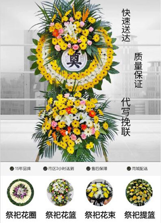 山东滨州滨城区杨柳雪镇店东李村花圈代送